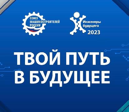 Камазовцы готовятся к участию в форуме «Инженеры будущего»