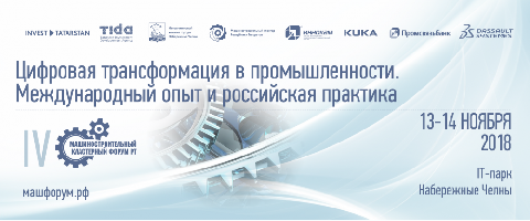 «КАМАЗ» на Машиностроительном кластерном форуме
