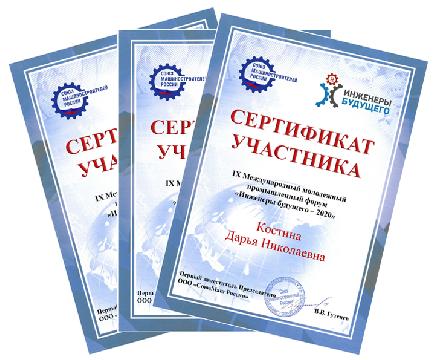 Специалисты Группы ОАТ приняли участие в форуме «Инженеры будущего-2020»