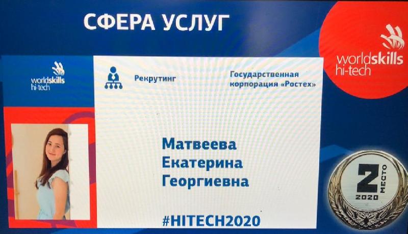 У «КАМАЗа» «серебро» на чемпионате WorldSkills Hi-Tech У «КАМАЗа» «серебро» на чемпионате WorldSkills Hi-Tech