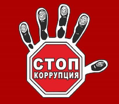 Подведены итоги конкурса «Словом по коррупции»