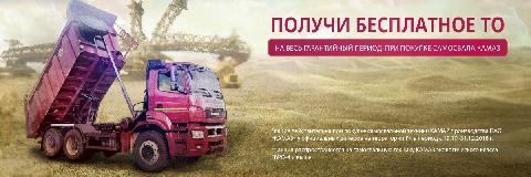 Акция на самосвальную автотехнику КАМАЗ экологического класса ЕВРО 4