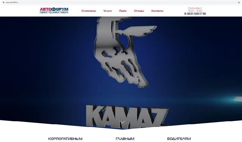 Пресечено незаконное использование товарных знаков ПАО «КАМАЗ» Пресечено незаконное использование товарных знаков ПАО «КАМАЗ»