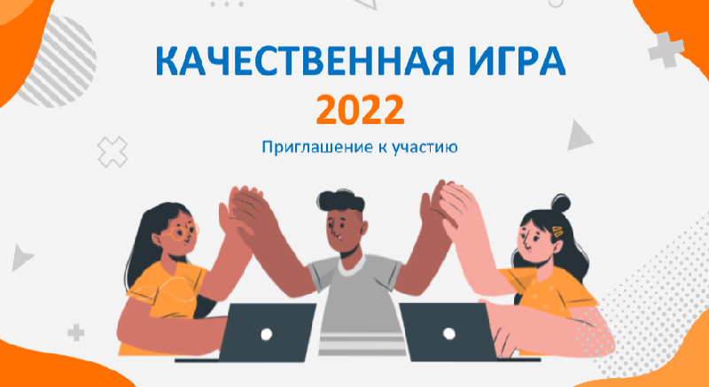 На «КАМАЗе» стартовал ежегодный конкурс «Качественная игра» На «КАМАЗе» стартовал ежегодный конкурс «Качественная игра»