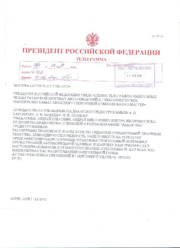 Поздравление от Президента России Поздравление от Президента России