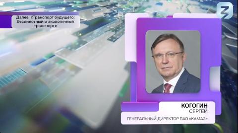 Сергей Когогин выступил с лекцией «Транспорт будущего: беспилотный и экологичный транспорт»