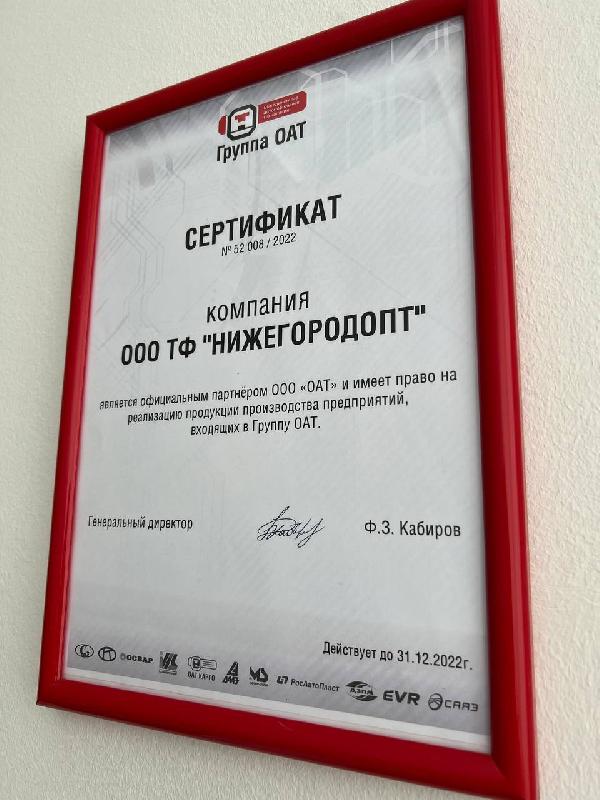 В ООО «ОАТ» актуализировали сертификаты партнёра