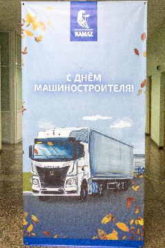 Камазовцы отпраздновали День машиностроителя