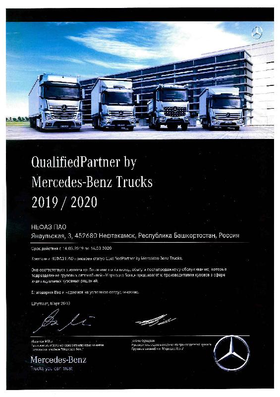 «НЕФАЗ» – квалифицированный партнёр Mercedes-Benz Trucks