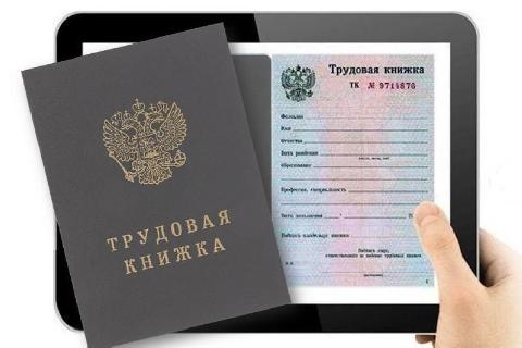 Электронные трудовые книжки для камазовцев