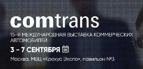 «КАМАЗ» готовит юбилейную экспозицию на «Комтранс-2019»