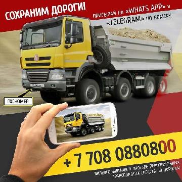 Казахстанцев попросили снимать на видео перегруженные самосвалы на автодорогах