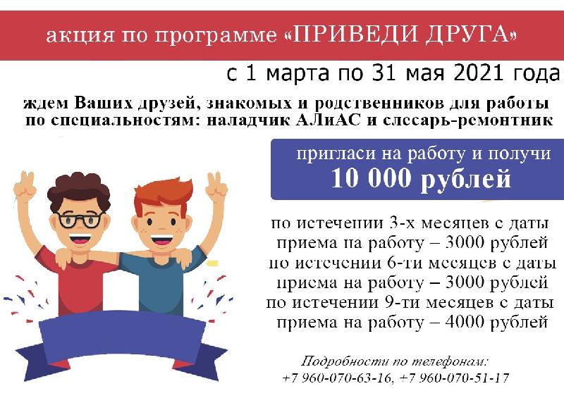 Приведи друга – получи 10 или 5 тысяч рублей