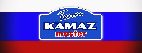 Спецтехника КАМАЗ для проведения спортивных мероприятий