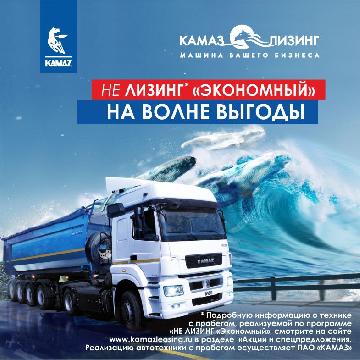 Техника с пробегом от «КАМАЗ-ЛИЗИНГа» 