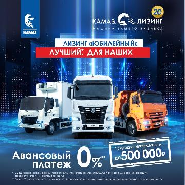 КАМАЗы в лизинг со сниженным удорожанием
