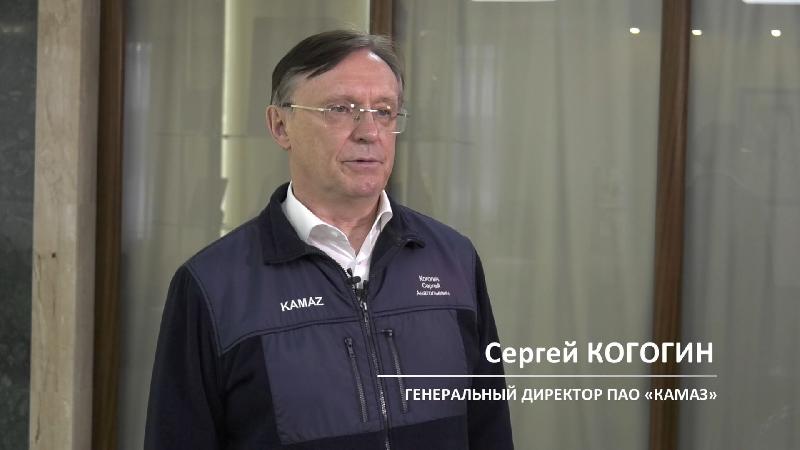 Обращение генерального директора ПАО «КАМАЗ» Сергея Когогина к работникам компании