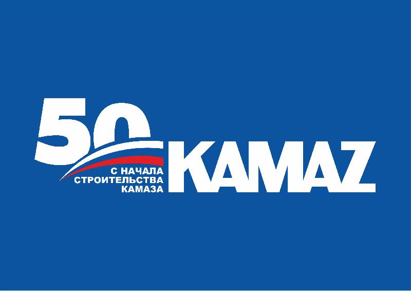 Президент России посетит «КАМАЗ» в его 50-летие Президент России посетит «КАМАЗ» в его 50-летие